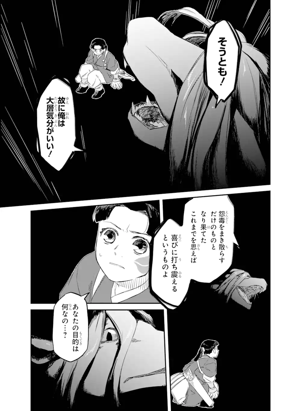 Ryuujin no Musume - Chapter 4.1 - Page 11